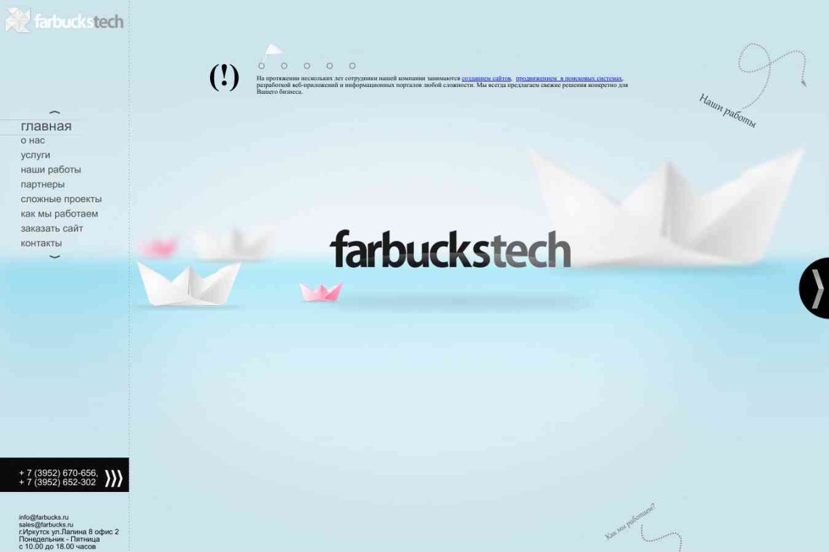 Farbucks Technologies,ООО  IT-компания Фарбакс Технолоджис