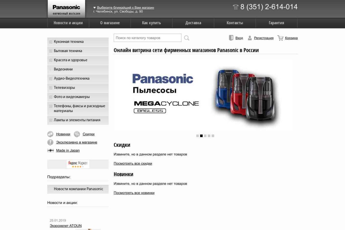 Астром - Фирменный магазин Panasonic.