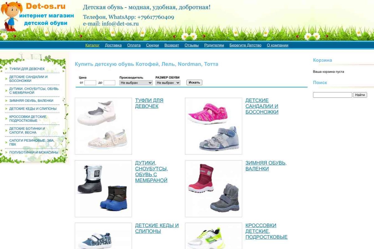 Детос, интернет-магазин детской обуви