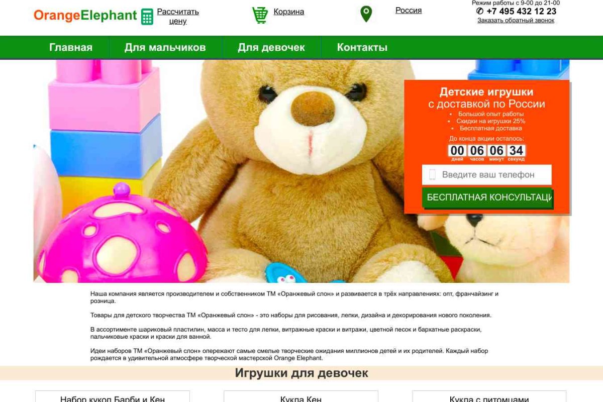 Оранжевый Слон, сеть магазинов товаров для детского творчества