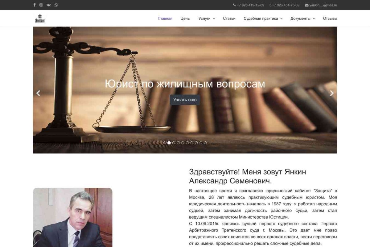 Адвокат Янкин Александр Семенович
