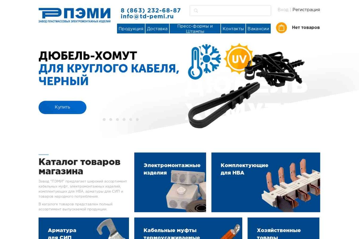 ОАО ПЭМИ, завод пластмассовых электромонтажных изделий
