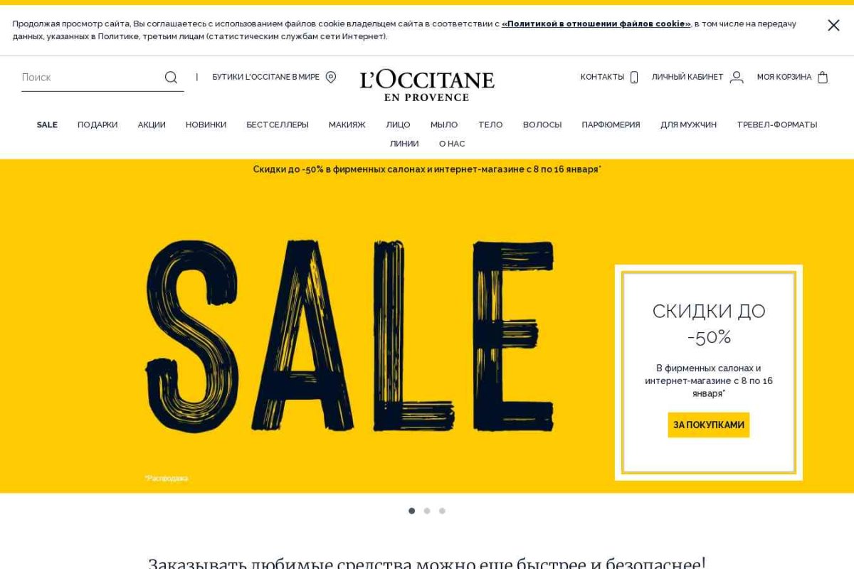 L`Occitane en Provence, сеть бутиков косметики
