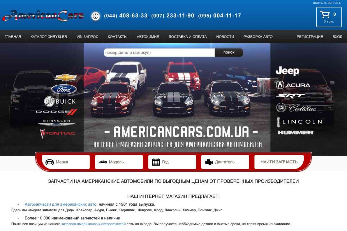 AmericanCars, торговая компания