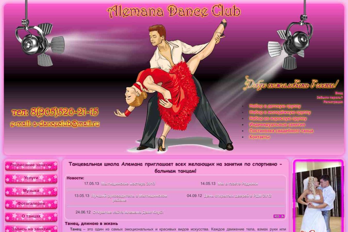 Alemana Dance Club, студия танца