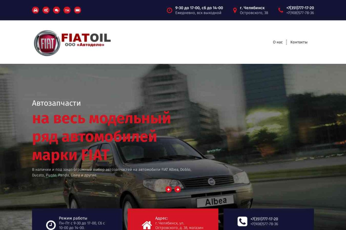 Fiatoil.ru, интернет-магазин автотоваров