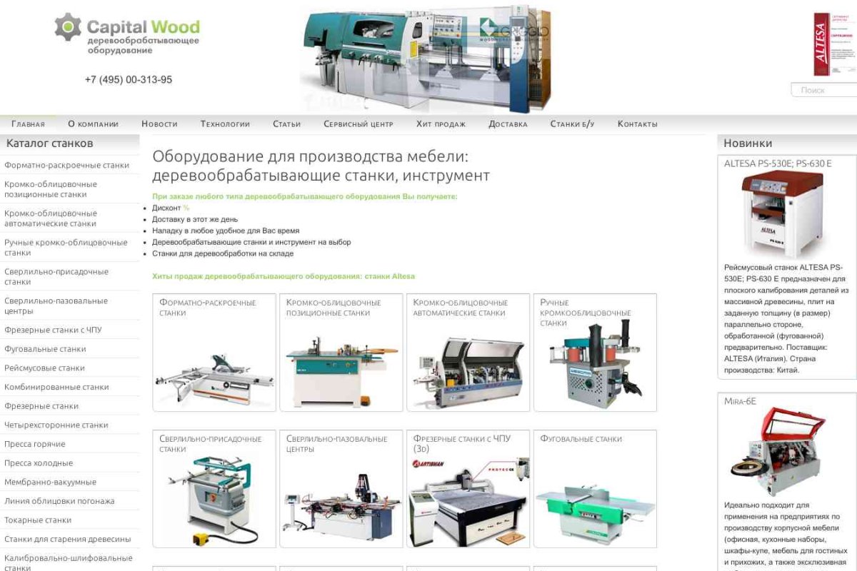 CapitalWood: деревообрабатывающие станки и инструменты