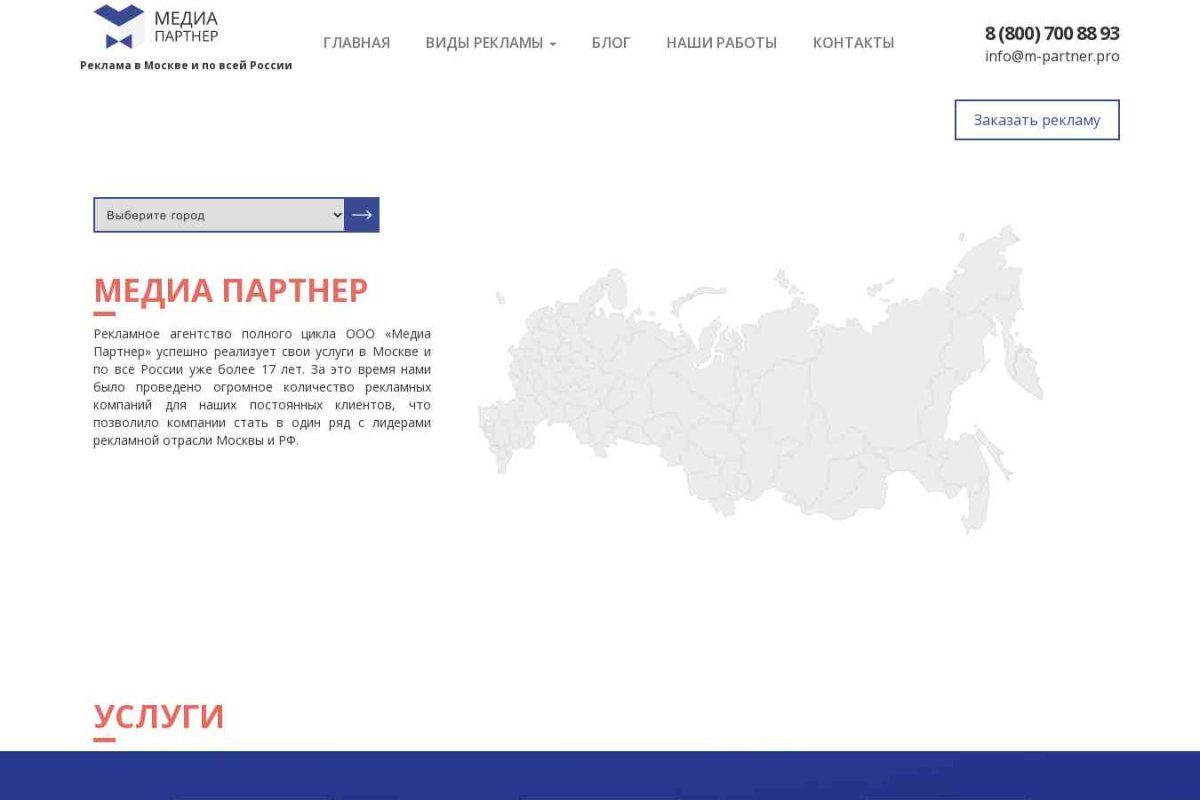  Москва - рекламное агентство Медиа Партнер