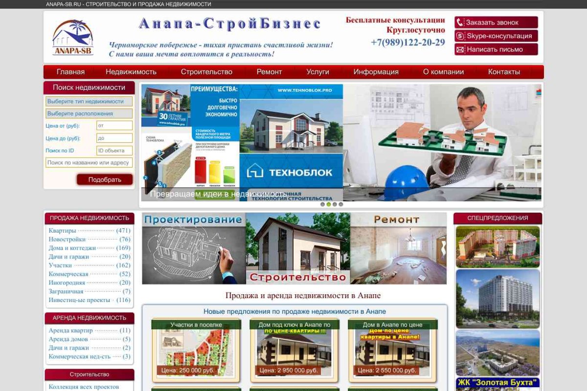 Анапа-СтройБизнес