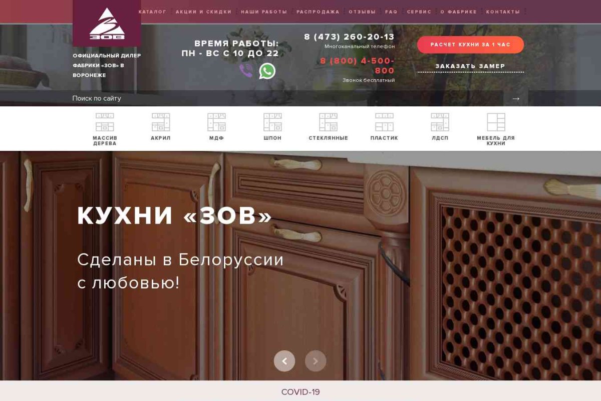 Белорусские кухни ЗОВ, сеть салонов мебели