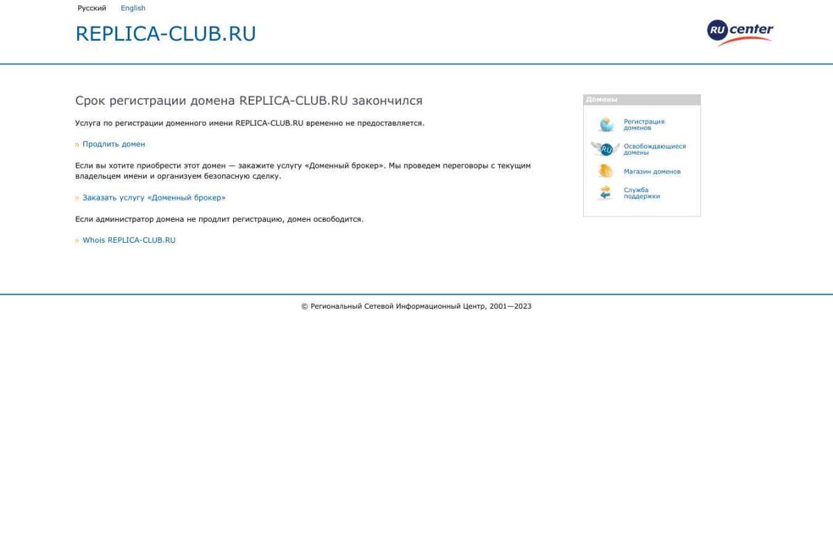 Replica-club.ru, интернет-магазин часов