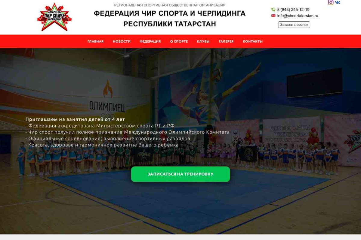 Федерация Чир спорта и Черлидинга Республики Татарстан