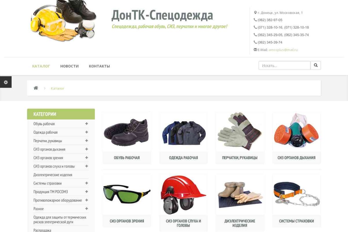 ДонТК-Спецодежда, производственно-торговая компания