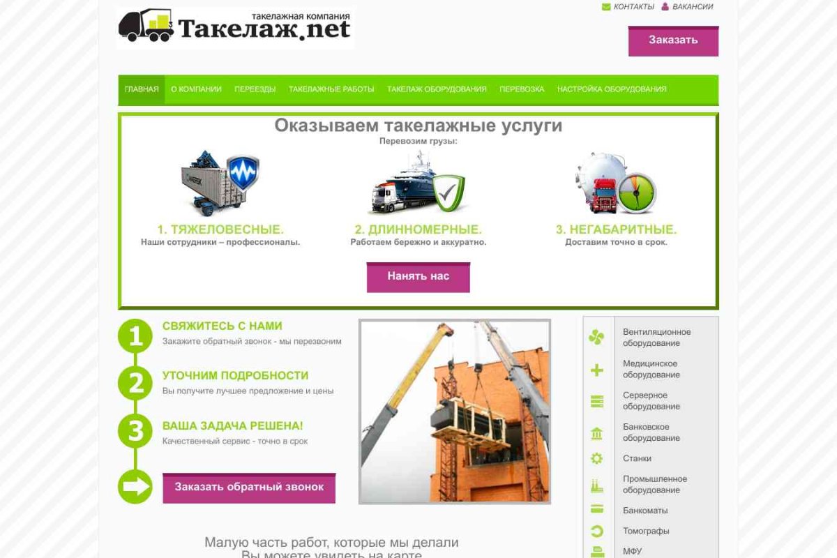 ООО Такелаж.net, такелажная компания
