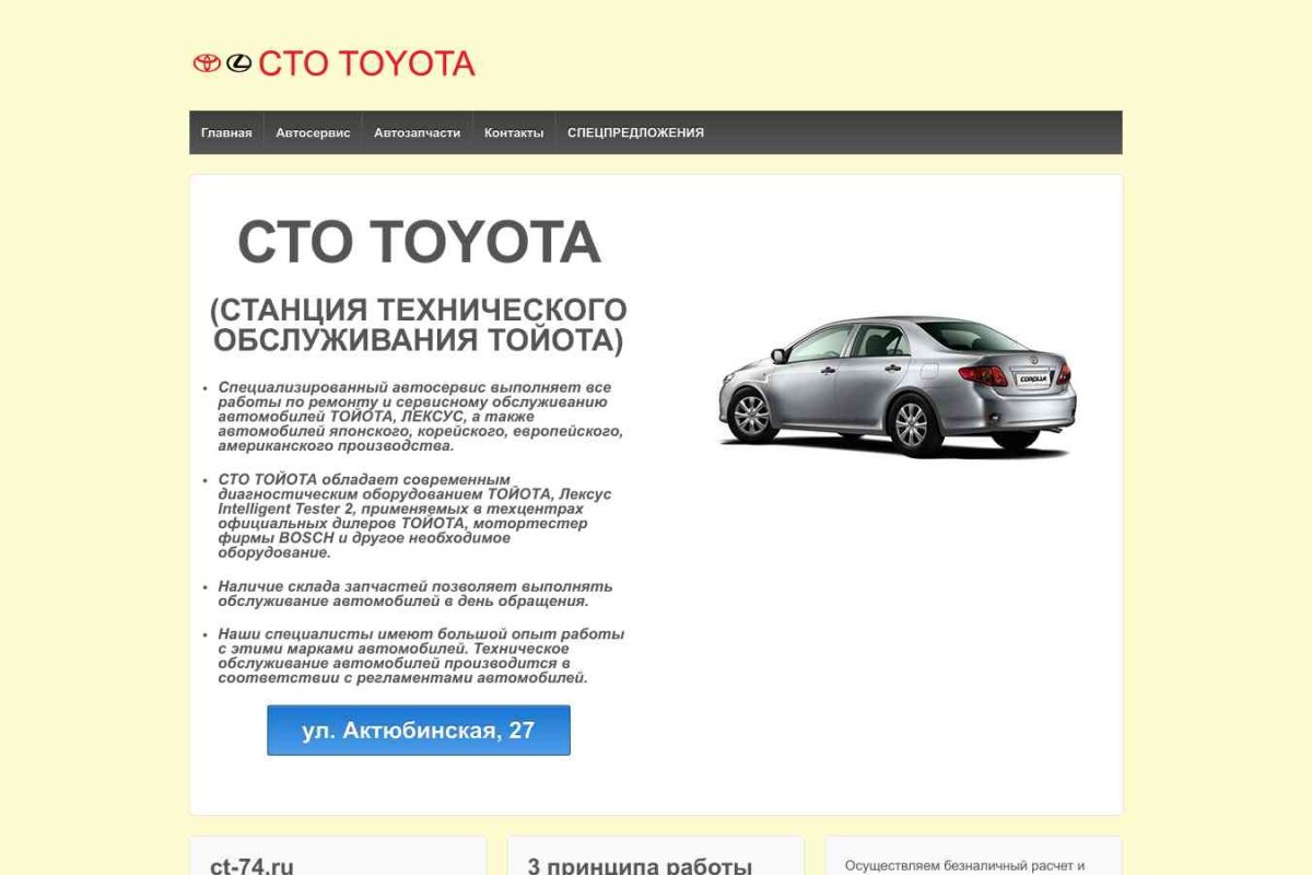 СТО-Toyota, автокомплекс