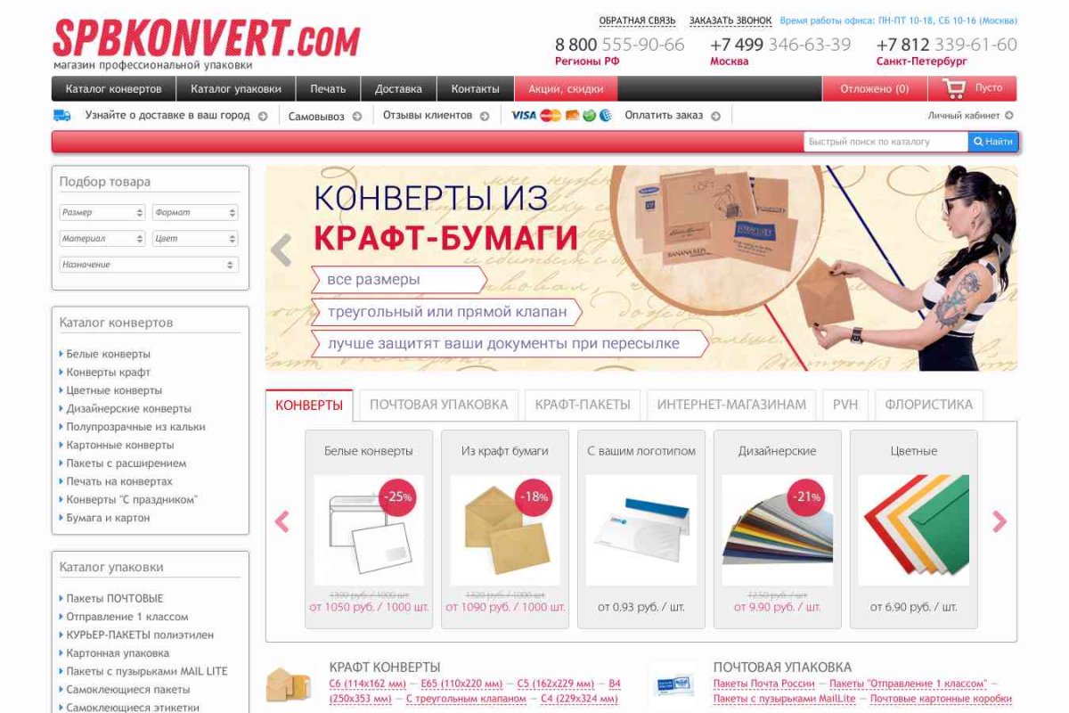 SPBkonvert, торговая компания