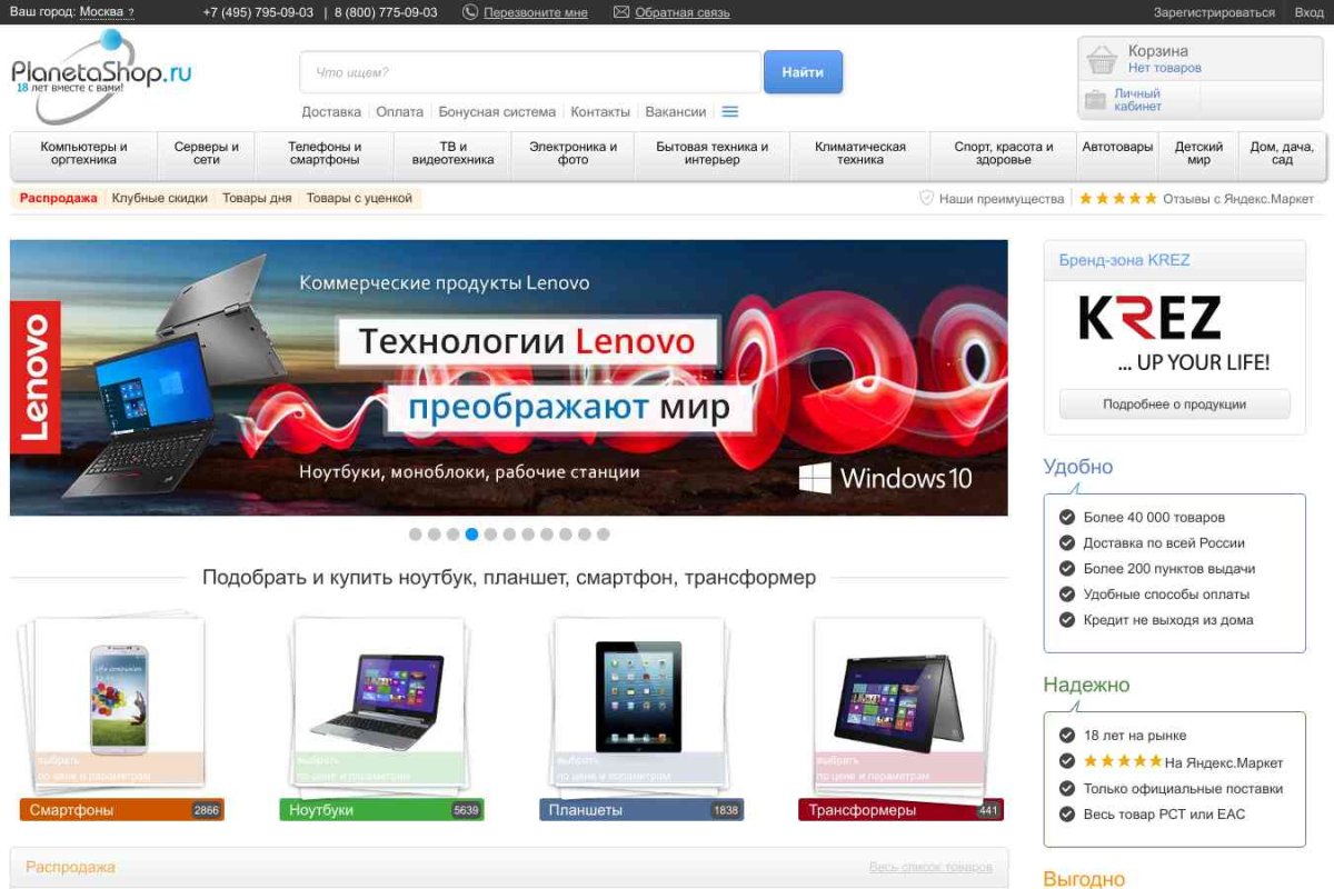 Планеташоп.ру, магазин цифровой и компьютерной техники