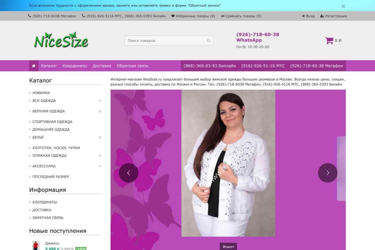 NiceSize, магазин женской одежды больших размеров
