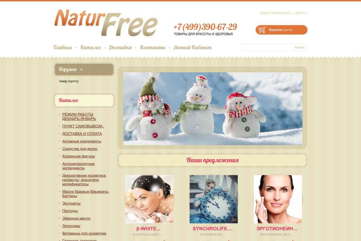 Natur free, интернет-магазин сырья для косметики