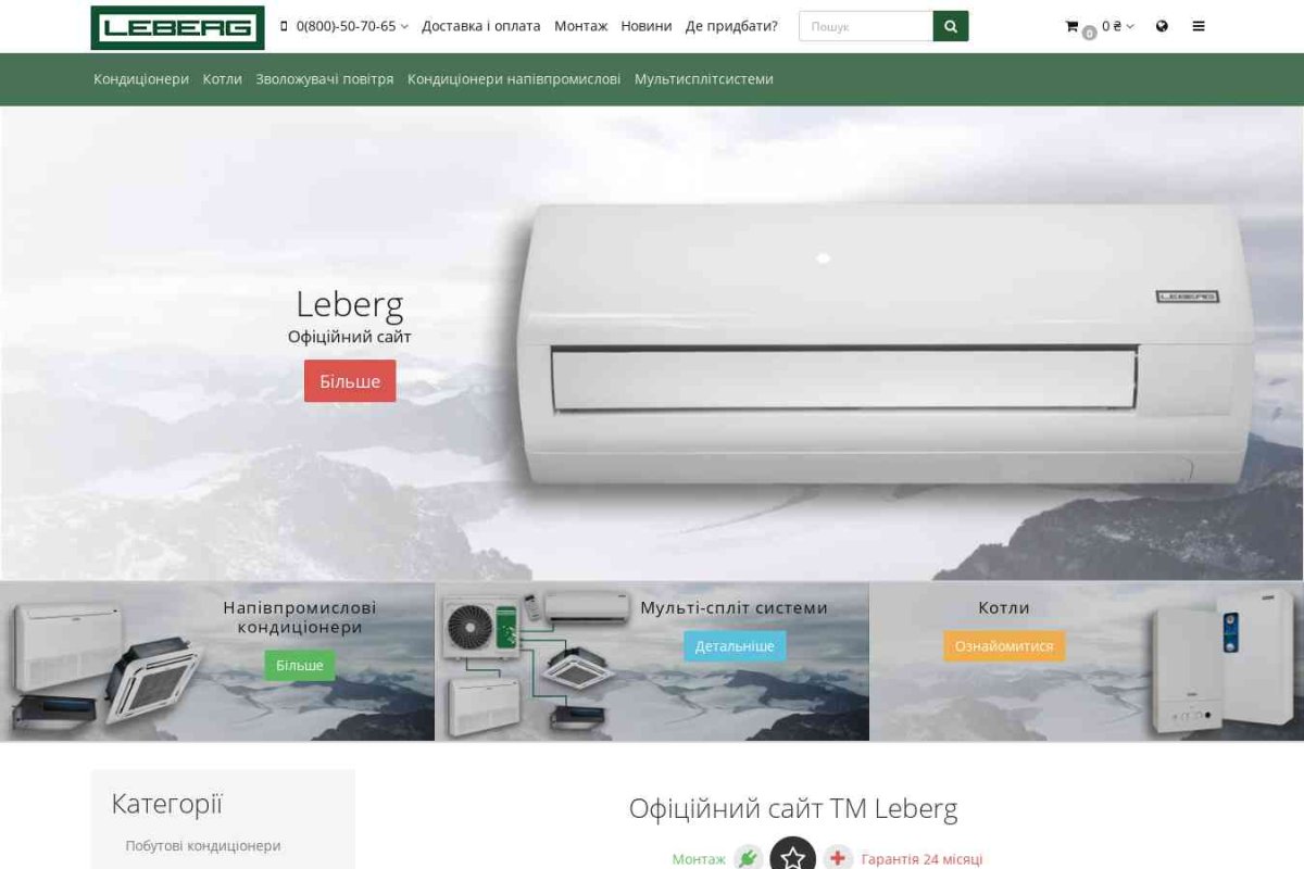Leberg.ua - интернет магазин климатической и отопительной техники