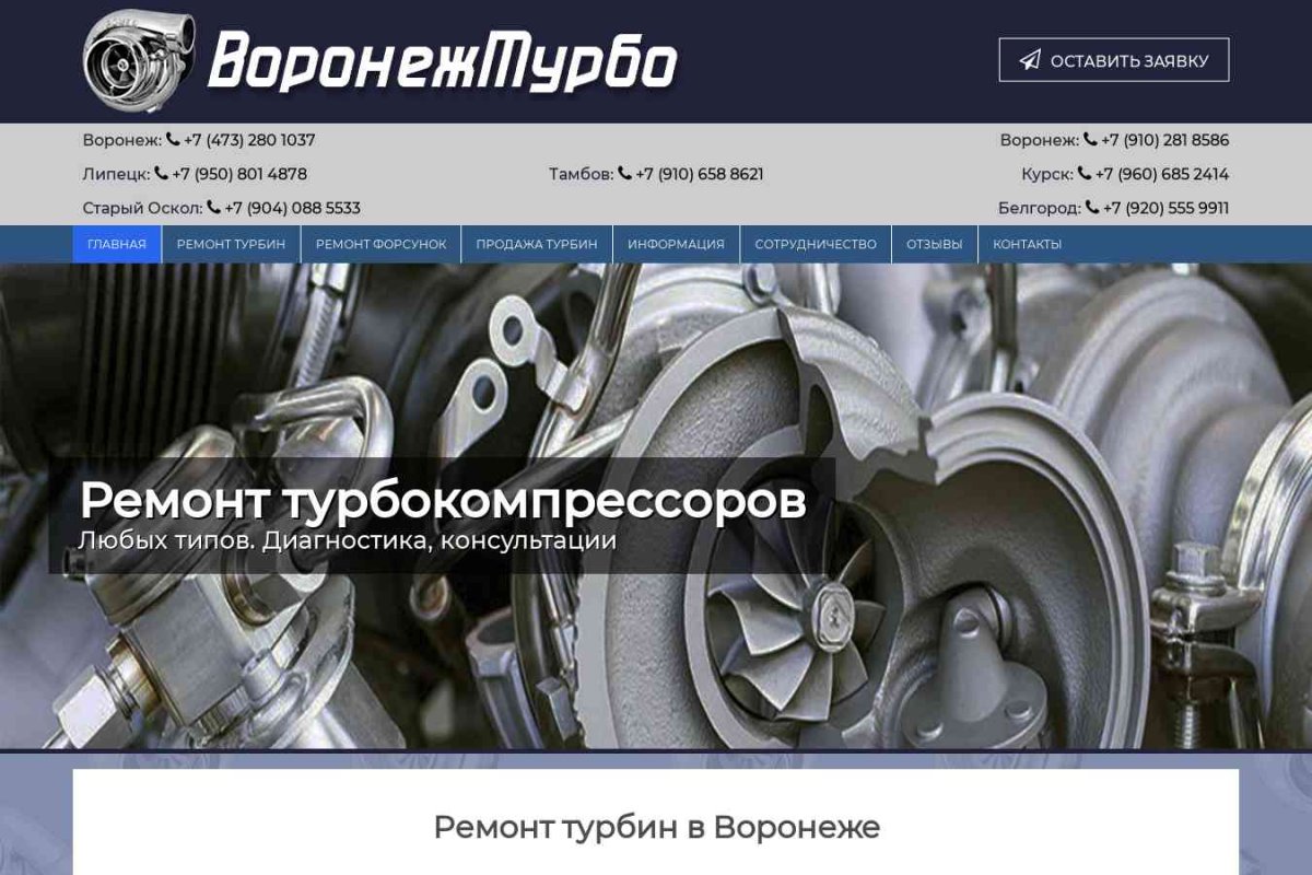 Воронежтурбо, компания по ремонту и продаже турбин