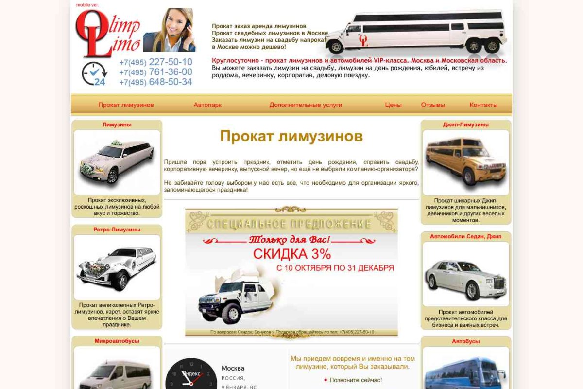 Лимо-Олимп, компания по прокату лимузинов