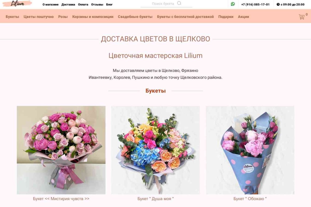 Лилия, магазин цветов
