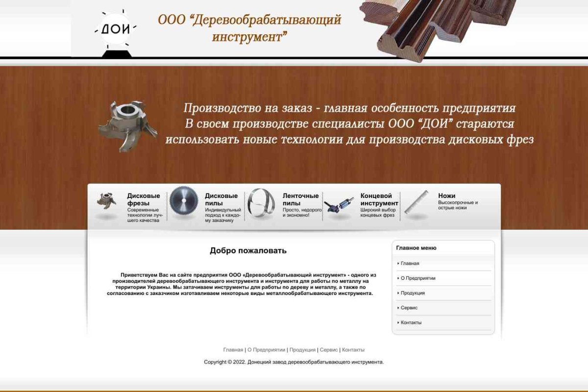 ООО Донецкий завод деревообрабатывающего инструмента