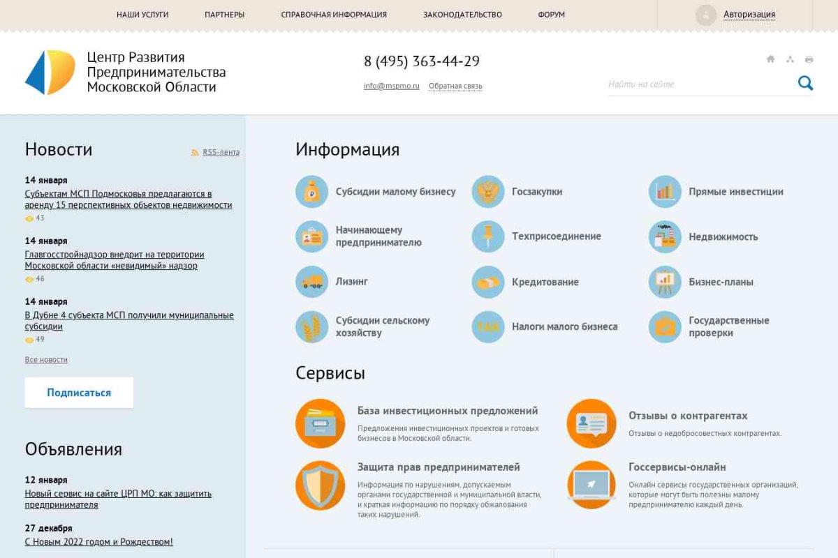 Центр развития предпринимательства Московской области