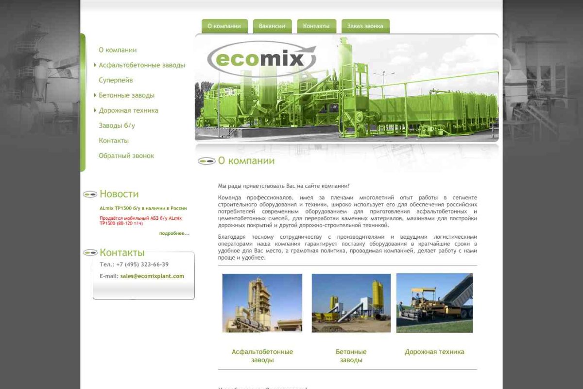 Ecomix, торговая компания