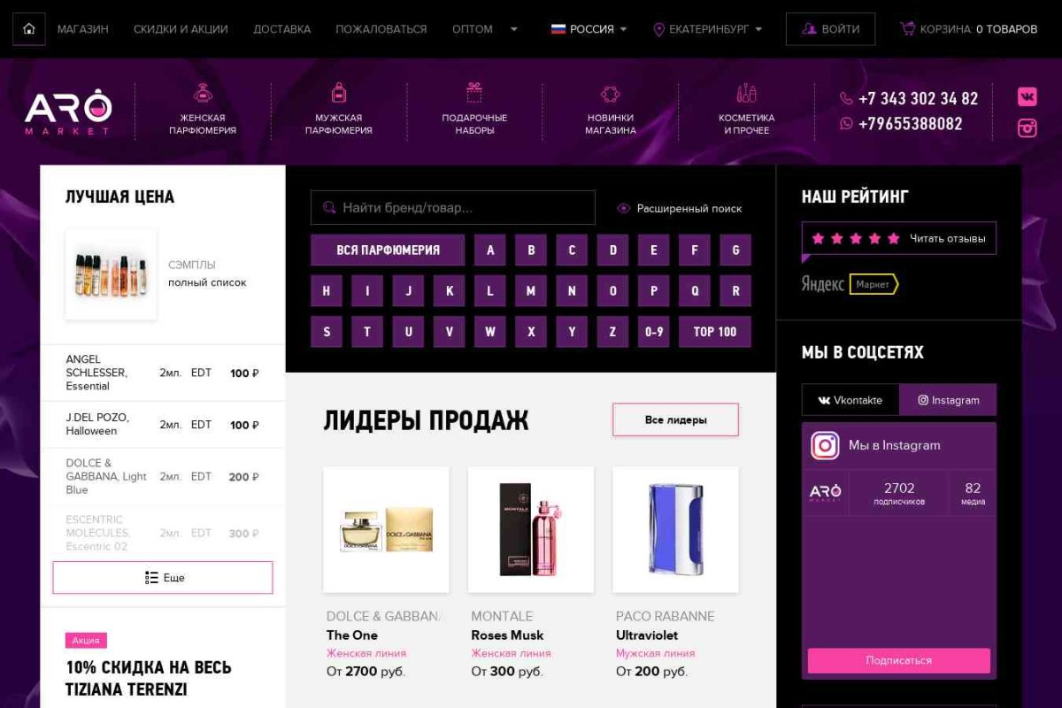 Aro-market.ru, интернет-магазин косметики и парфюмерии