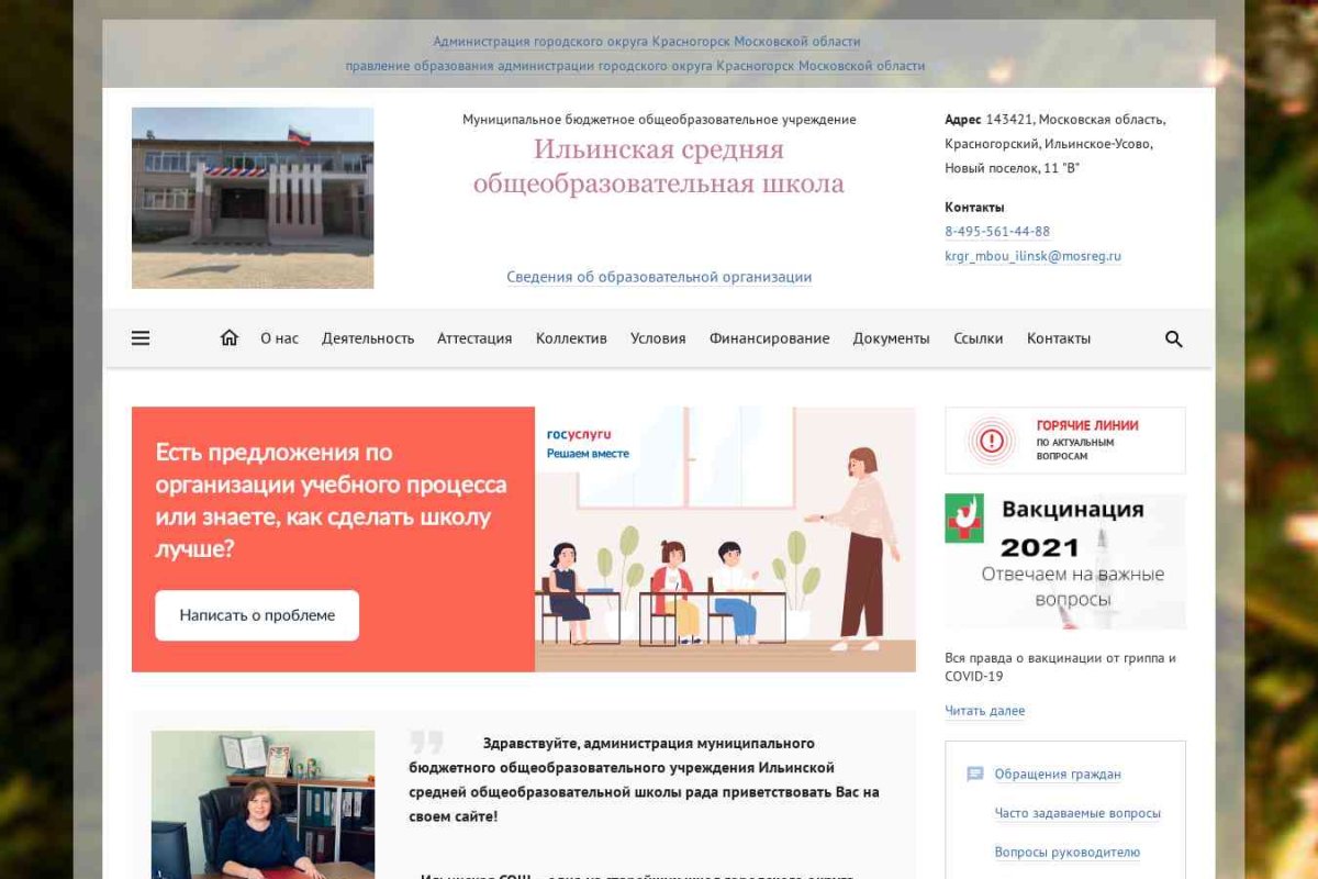Ильинская средняя общеобразовательная школа