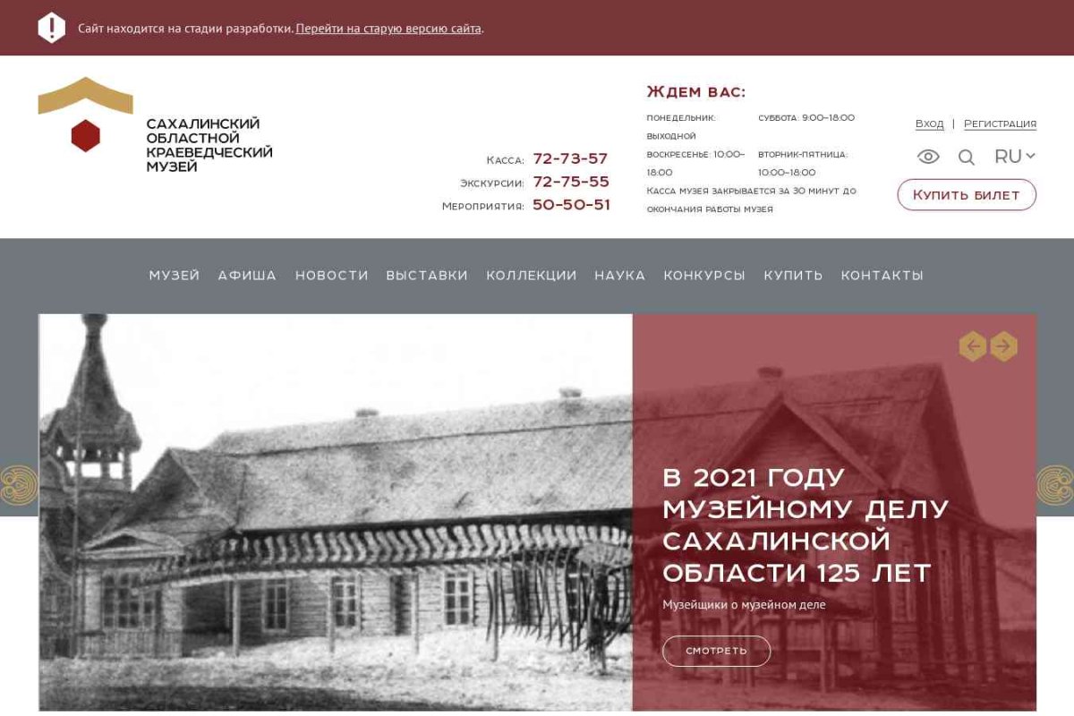 Сахалинский областной краеведческий  музеи
