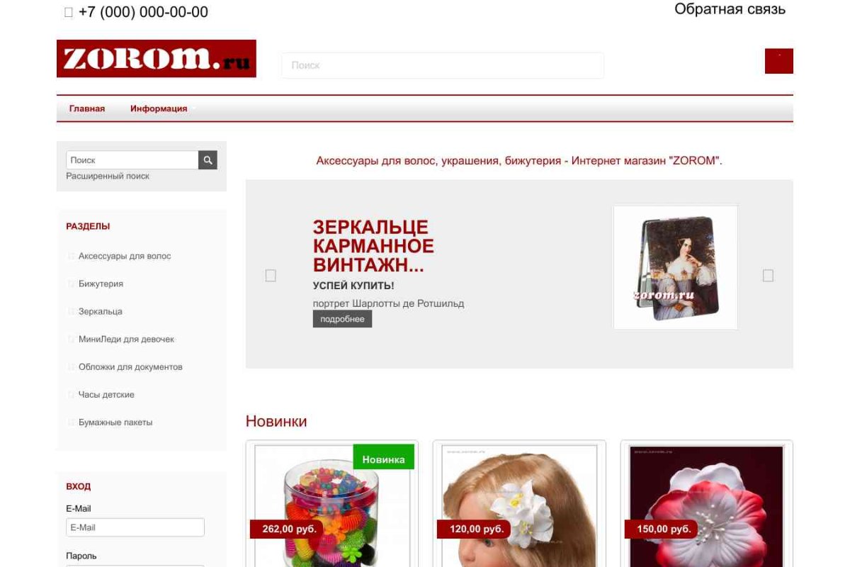 Zorom.ru, интернет-магазин сумок