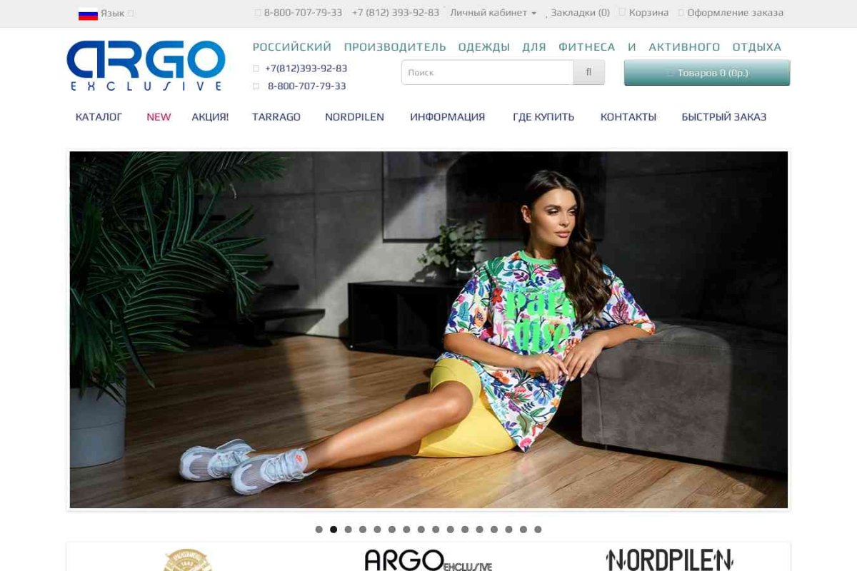 Argo Exclusive, магазин одежды для спорта и отдыха