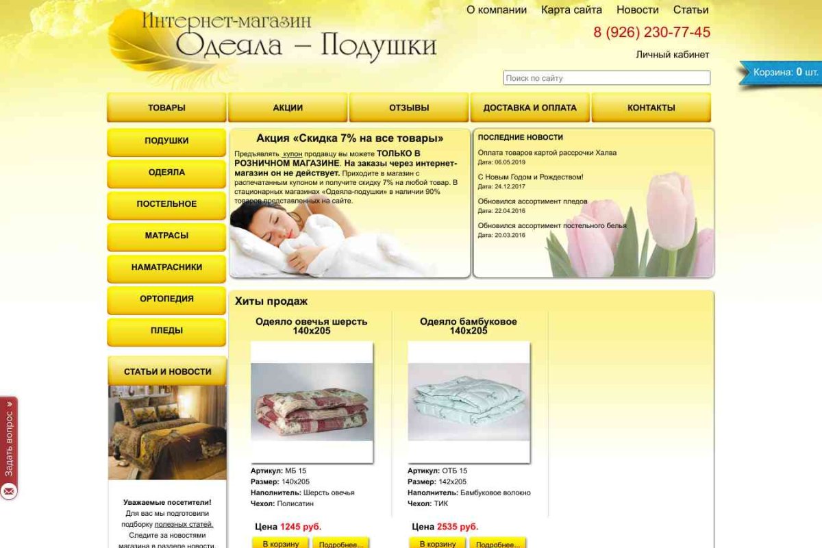 Одеяла-подушки, склад-магазин постельного белья