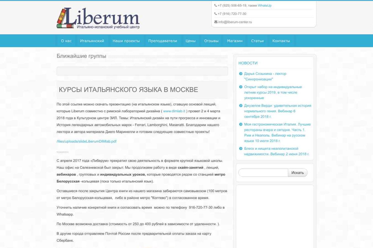 Liberum, итальяно-испанский учебный центр
