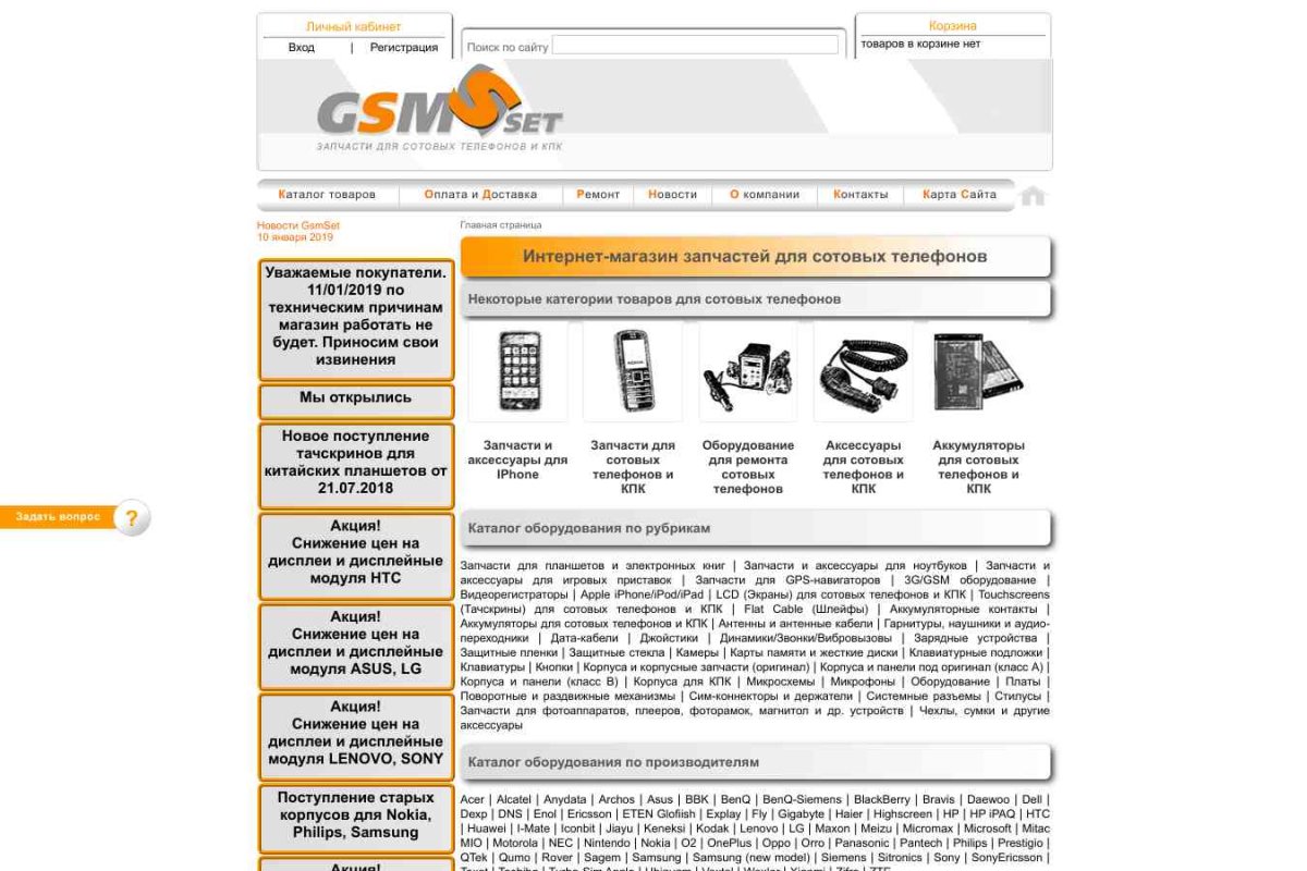 GSMSet, торгово-сервисная компания