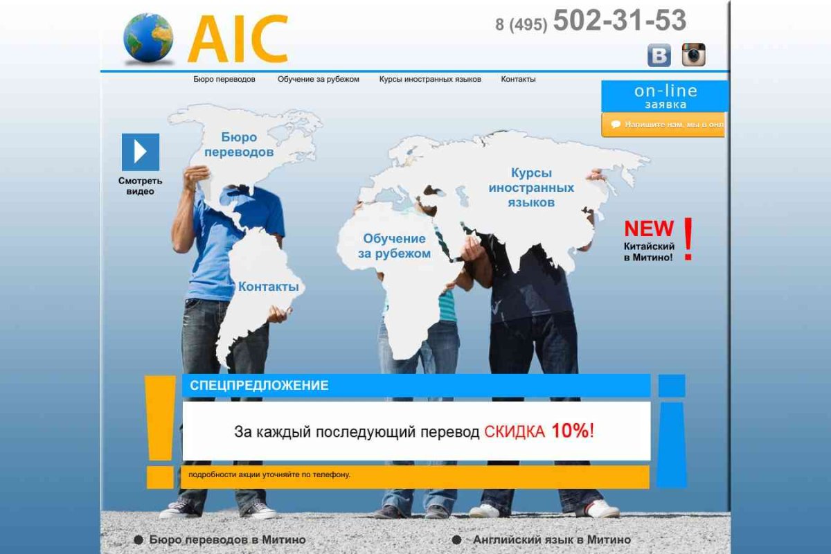 AIC, языковой центр