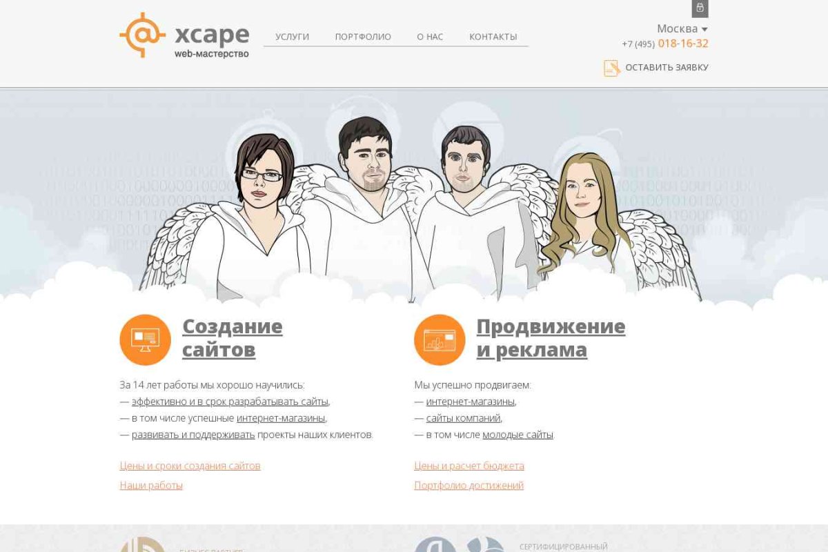 ИксКейп, web-студия