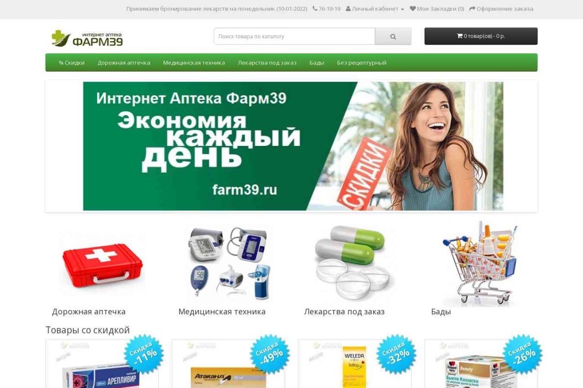 Интернет аптека низких цен Калининграда - FARM39.ru