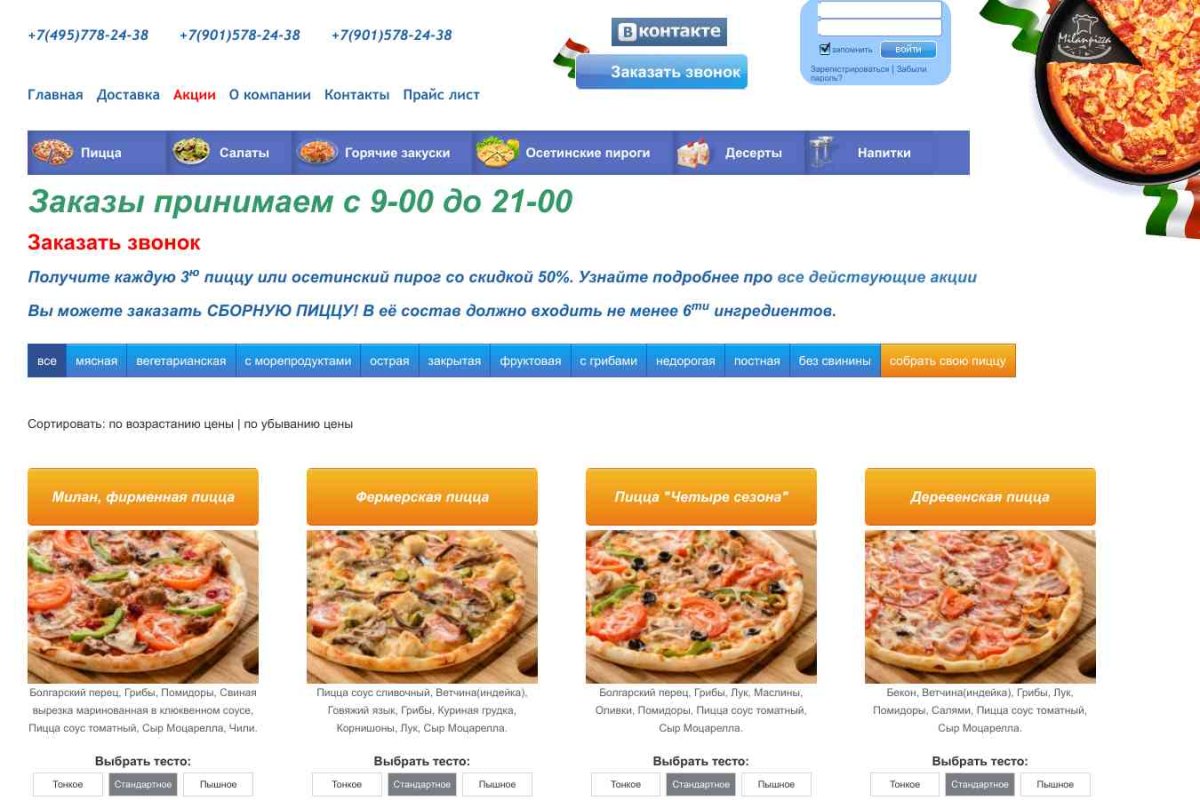 Milan Pizza, служба доставки пиццы