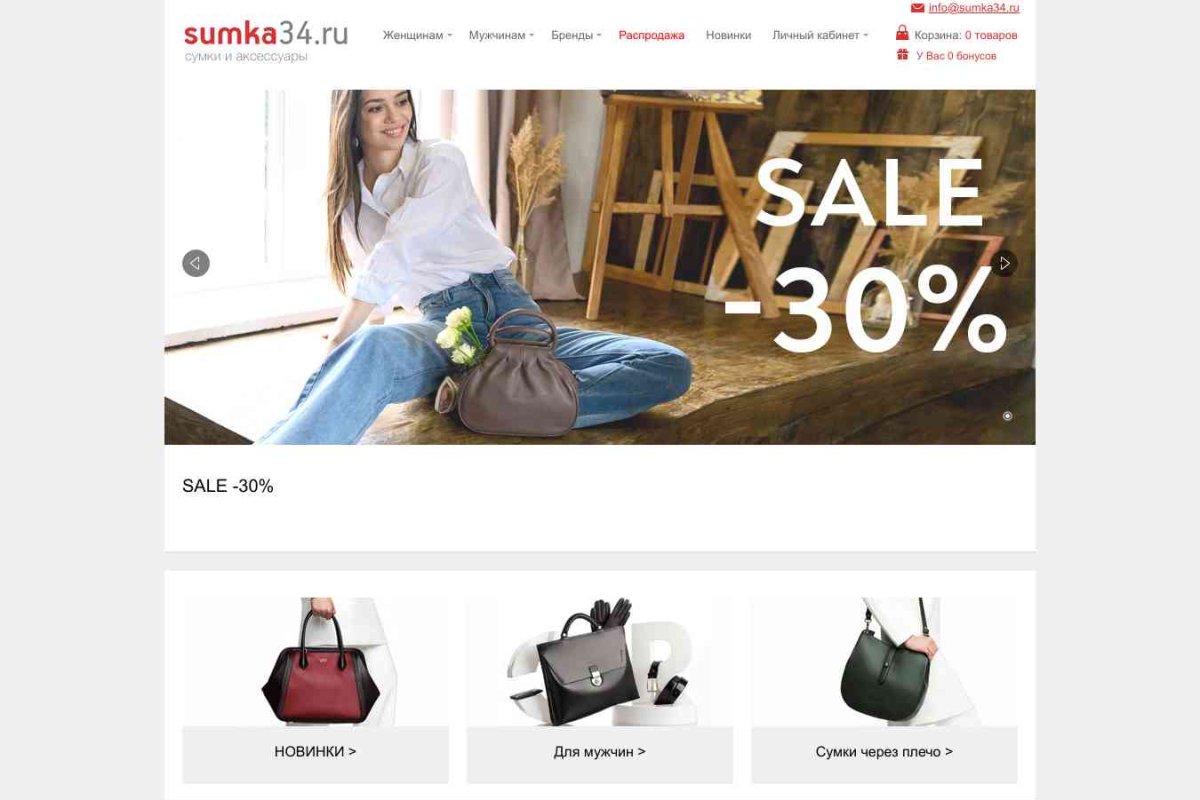 Sumka34.ru, интернет-магазин