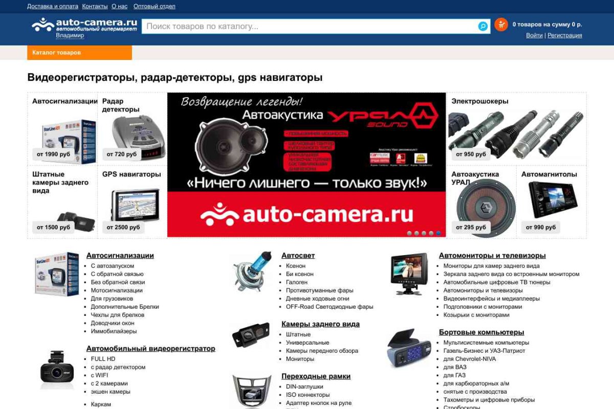 Auto-camera.ru, магазин автомобильной электроники и аксессуаров