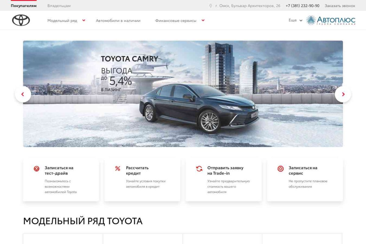 TOYOTA ЦЕНТР ОМСК, автоцентр, официальный дилер Toyota в г. Омске
