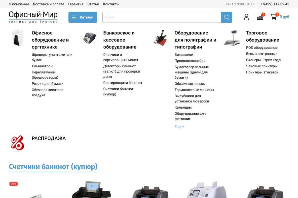 Office-World.ru, торговая компания