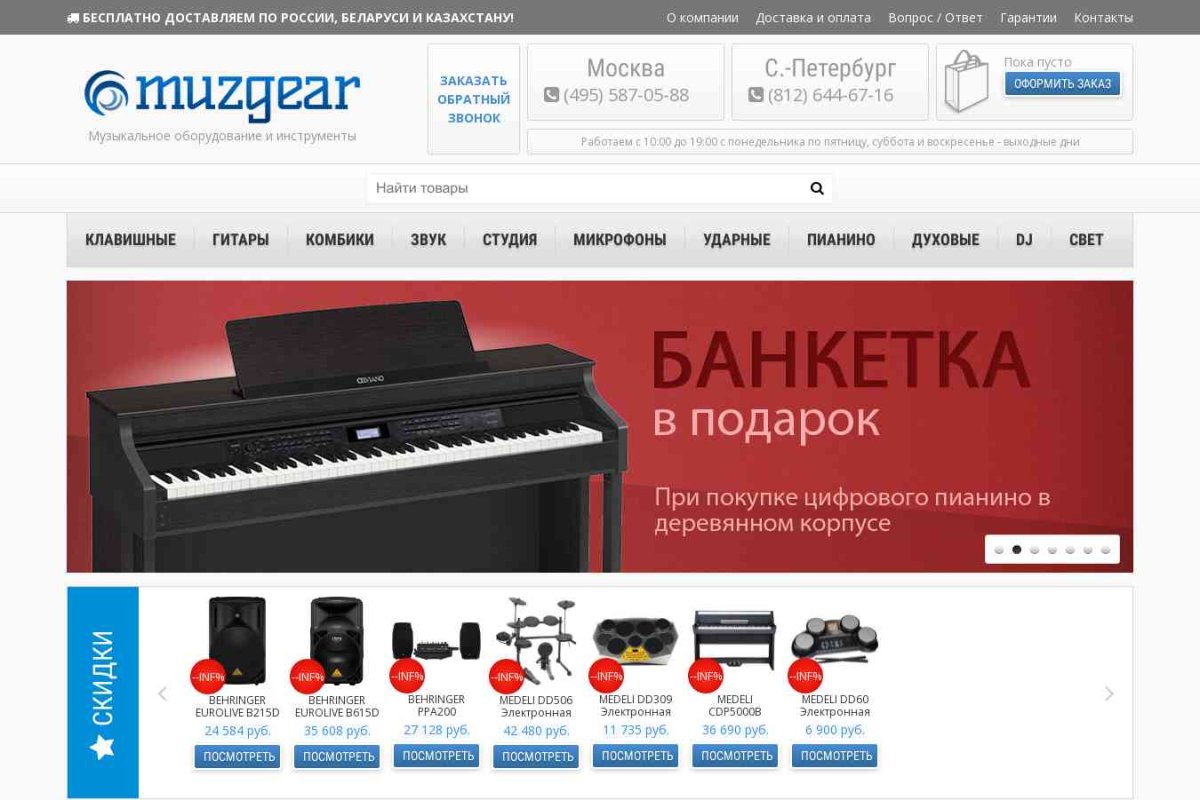 Muzgear, интернет-магазин музыкальных инструментов и звукового оборудования