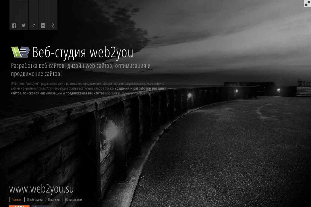 Веб студия Web2you