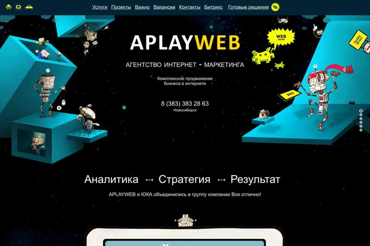 Агенство интернет-маркетинга aplay