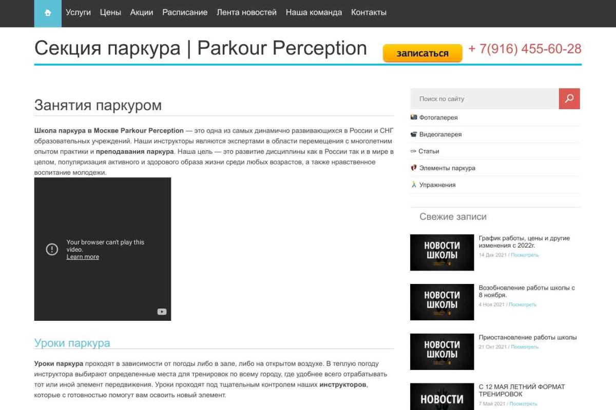 Parkour perception, школа паркура
